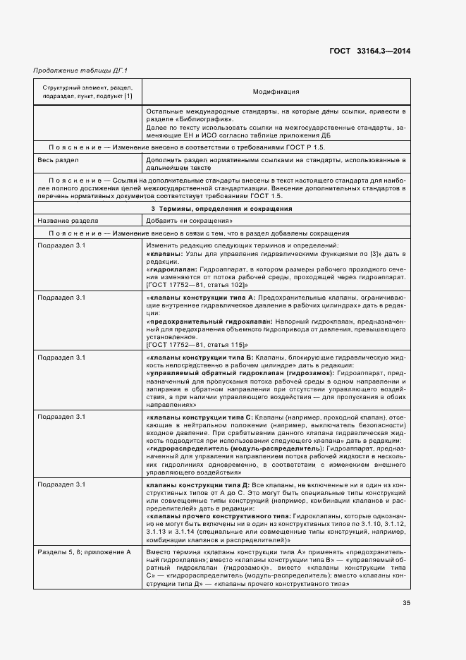 Страница 40 ГОСТ 33164.3-2014