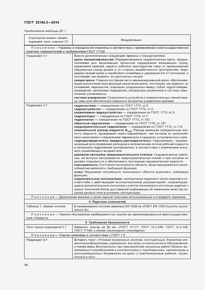 Страница 41 ГОСТ 33164.3-2014