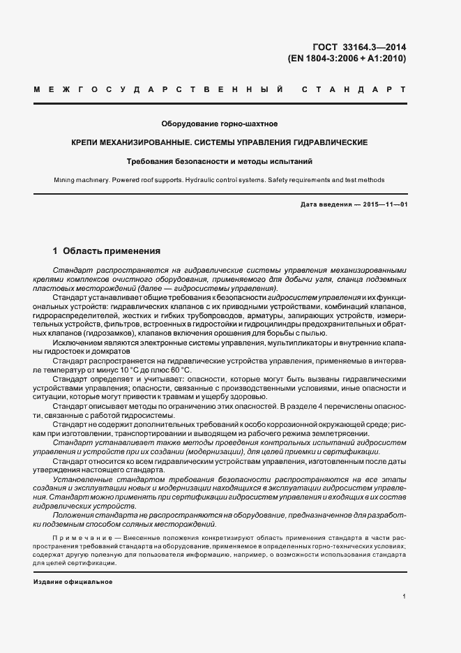 Страница 6 ГОСТ 33164.3-2014