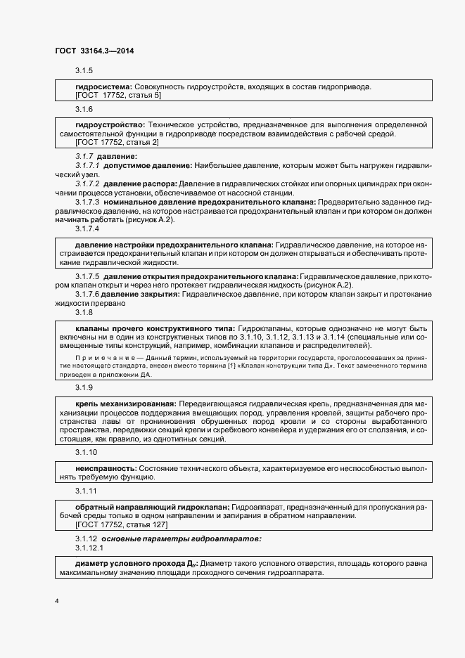 Страница 9 ГОСТ 33164.3-2014