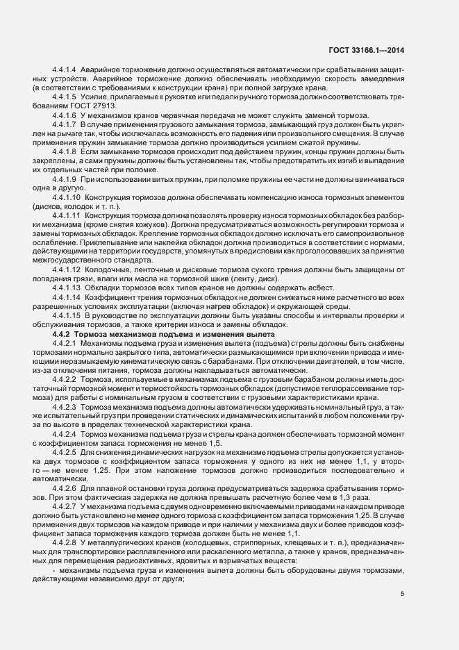 Страница 10 ГОСТ 33166.1-2014