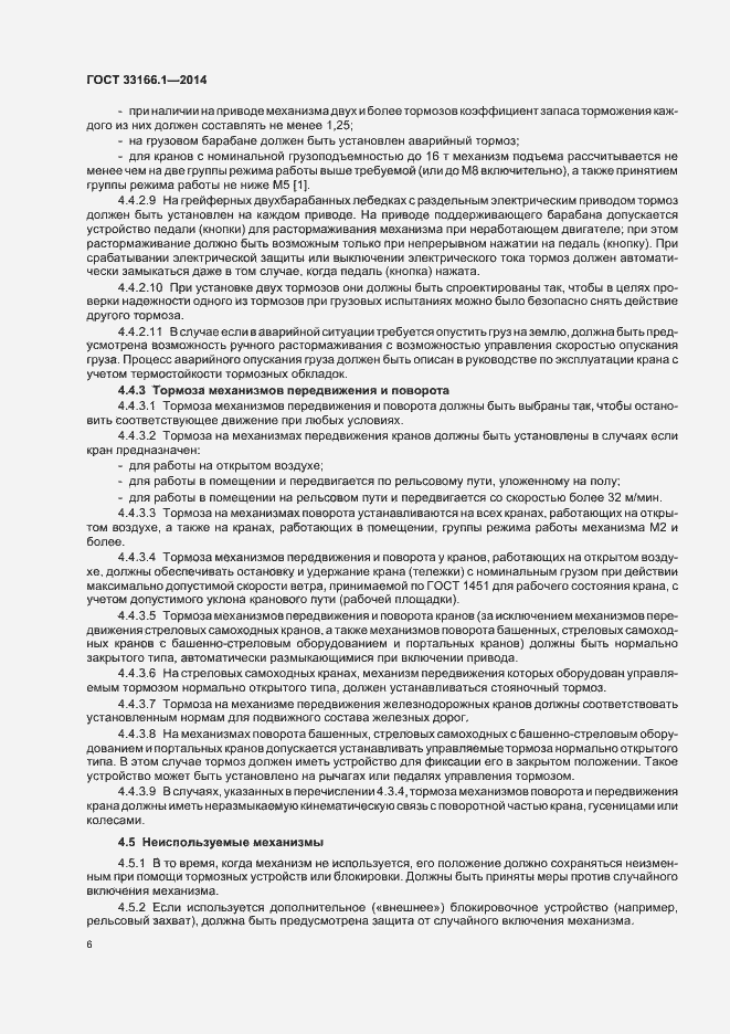 Страница 11 ГОСТ 33166.1-2014