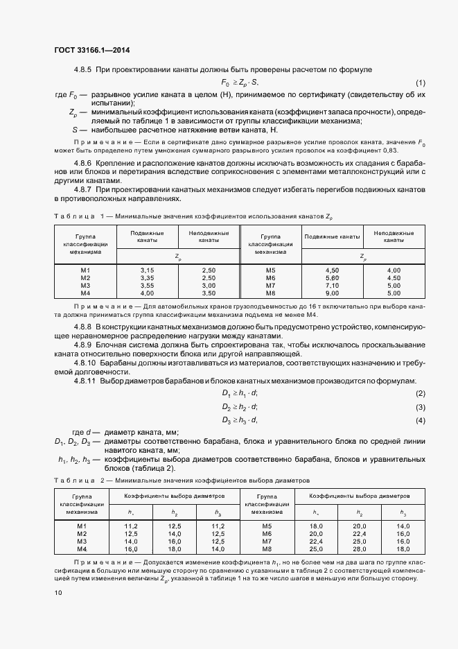 Страница 15 ГОСТ 33166.1-2014