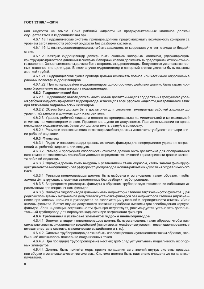 Страница 12 ГОСТ 33166.1.-2014