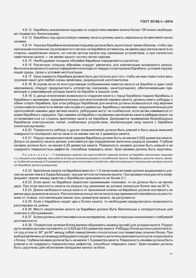 Страница 15 ГОСТ 33166.1.-2014