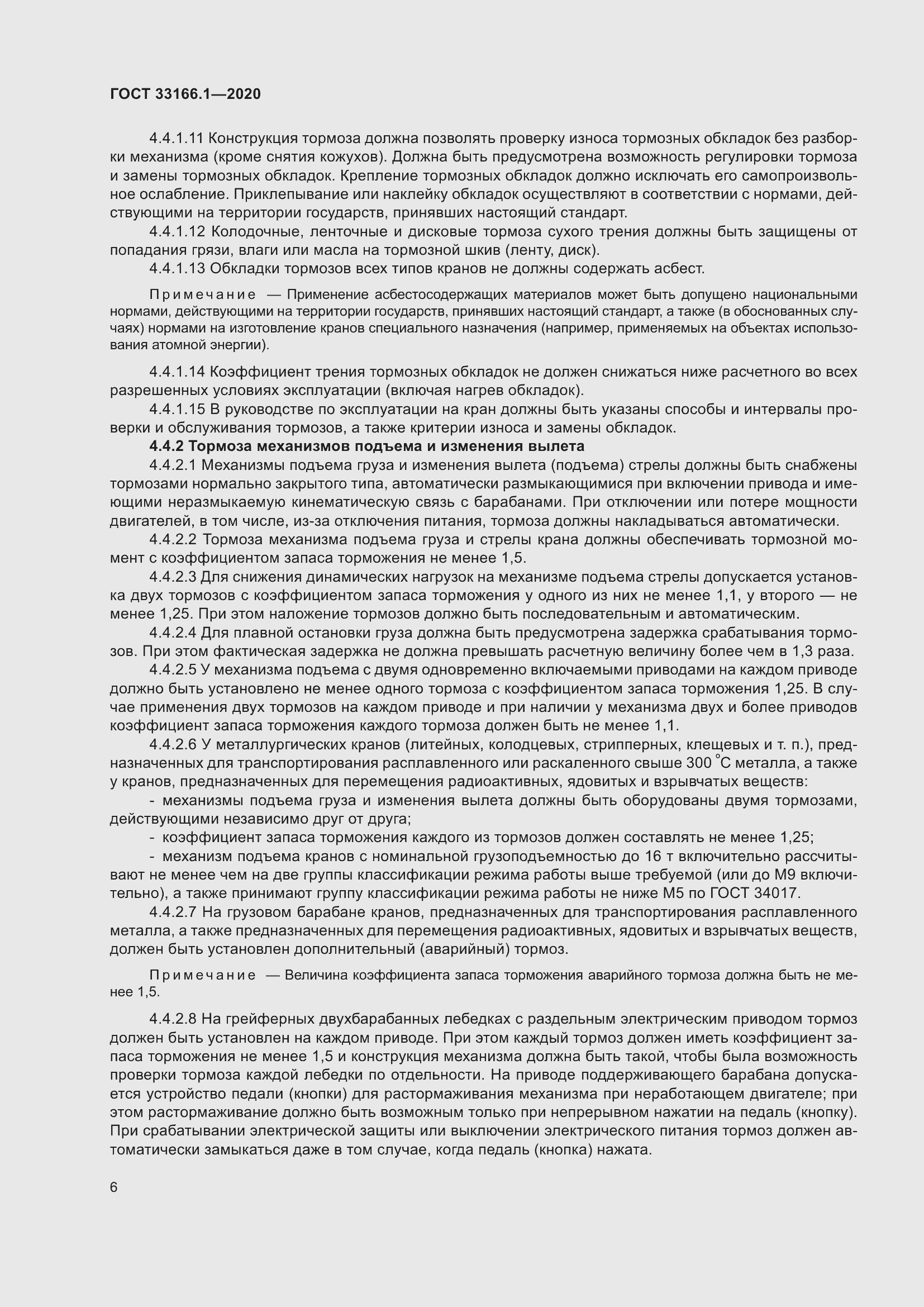 Страница 11 ГОСТ 33166.1-2020