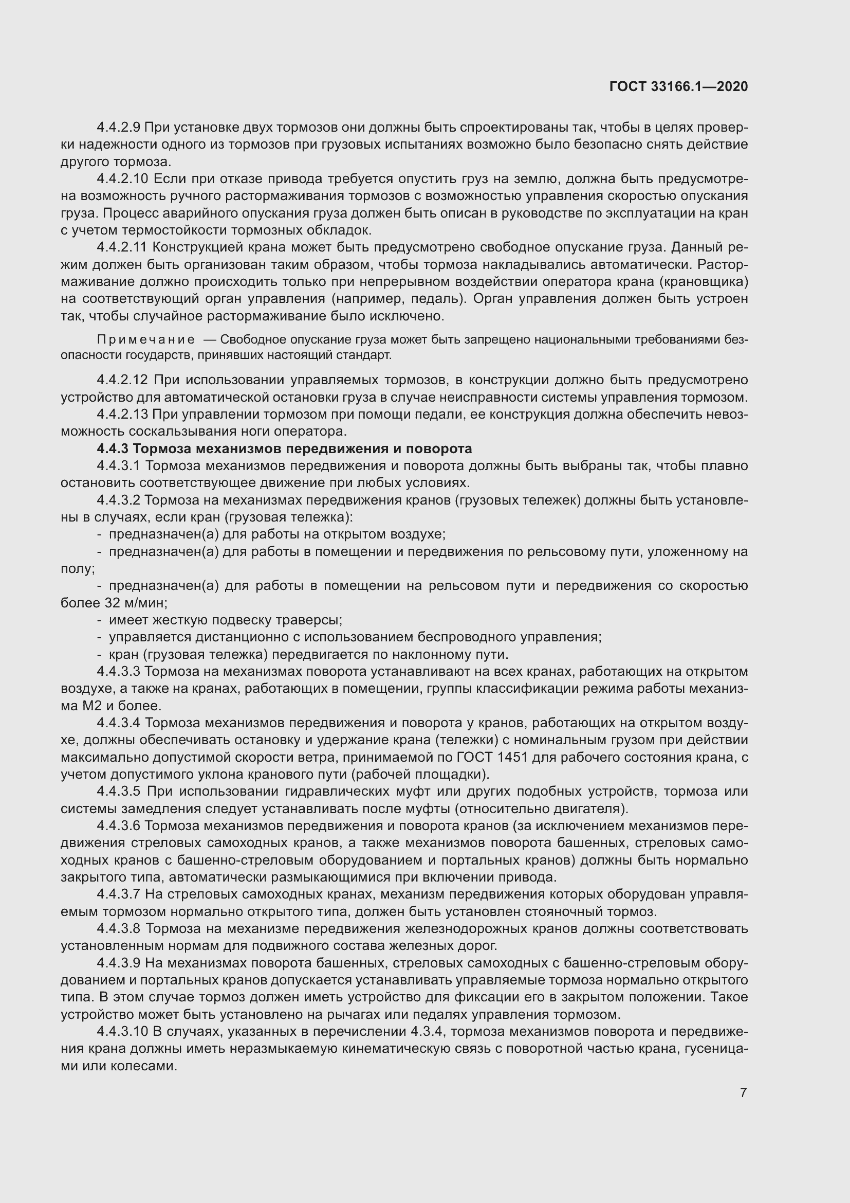 Страница 12 ГОСТ 33166.1-2020