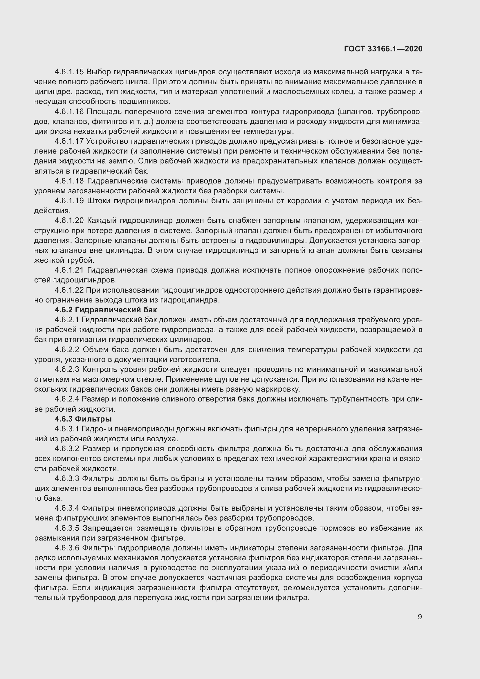 Страница 14 ГОСТ 33166.1-2020