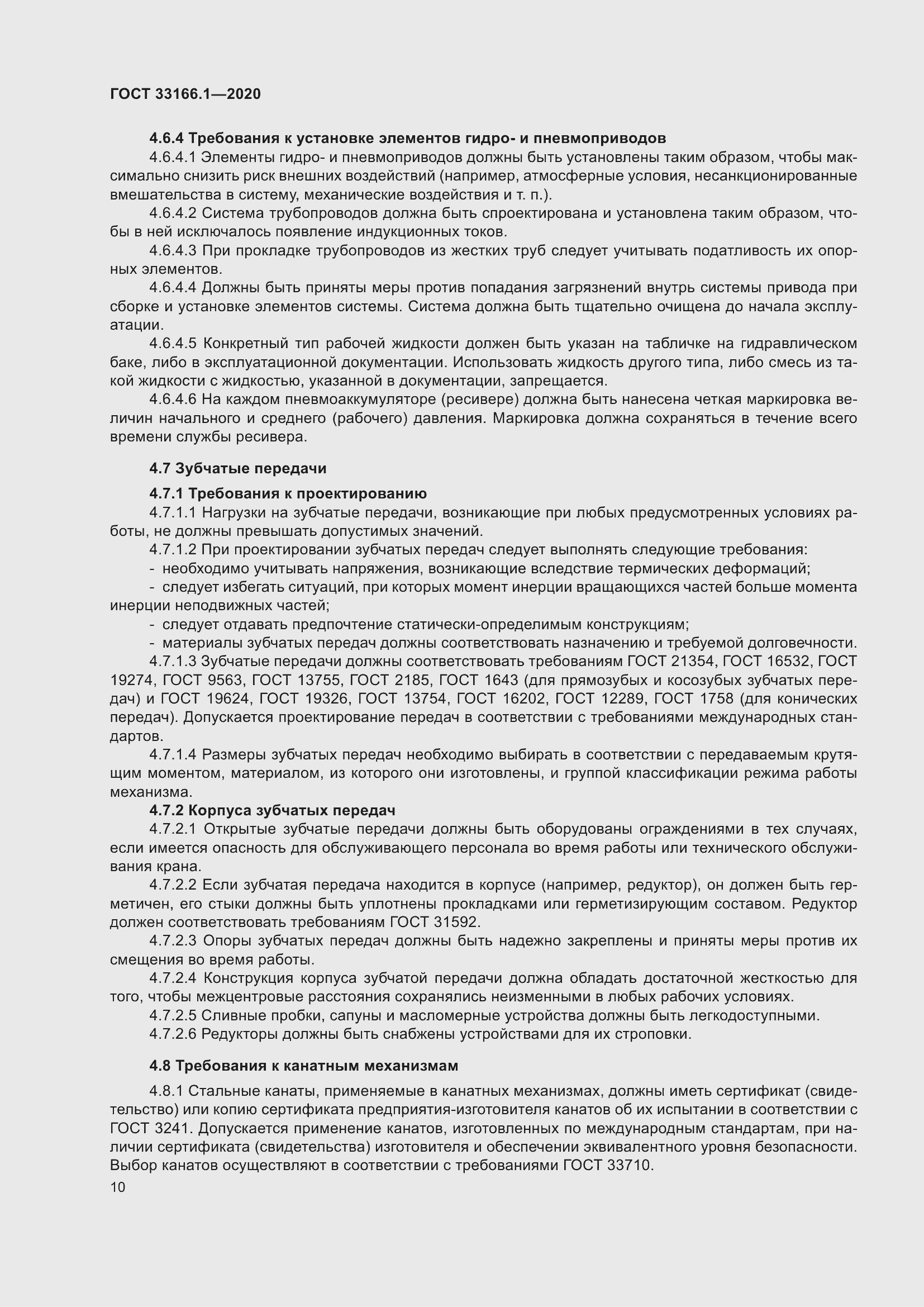 Страница 15 ГОСТ 33166.1-2020