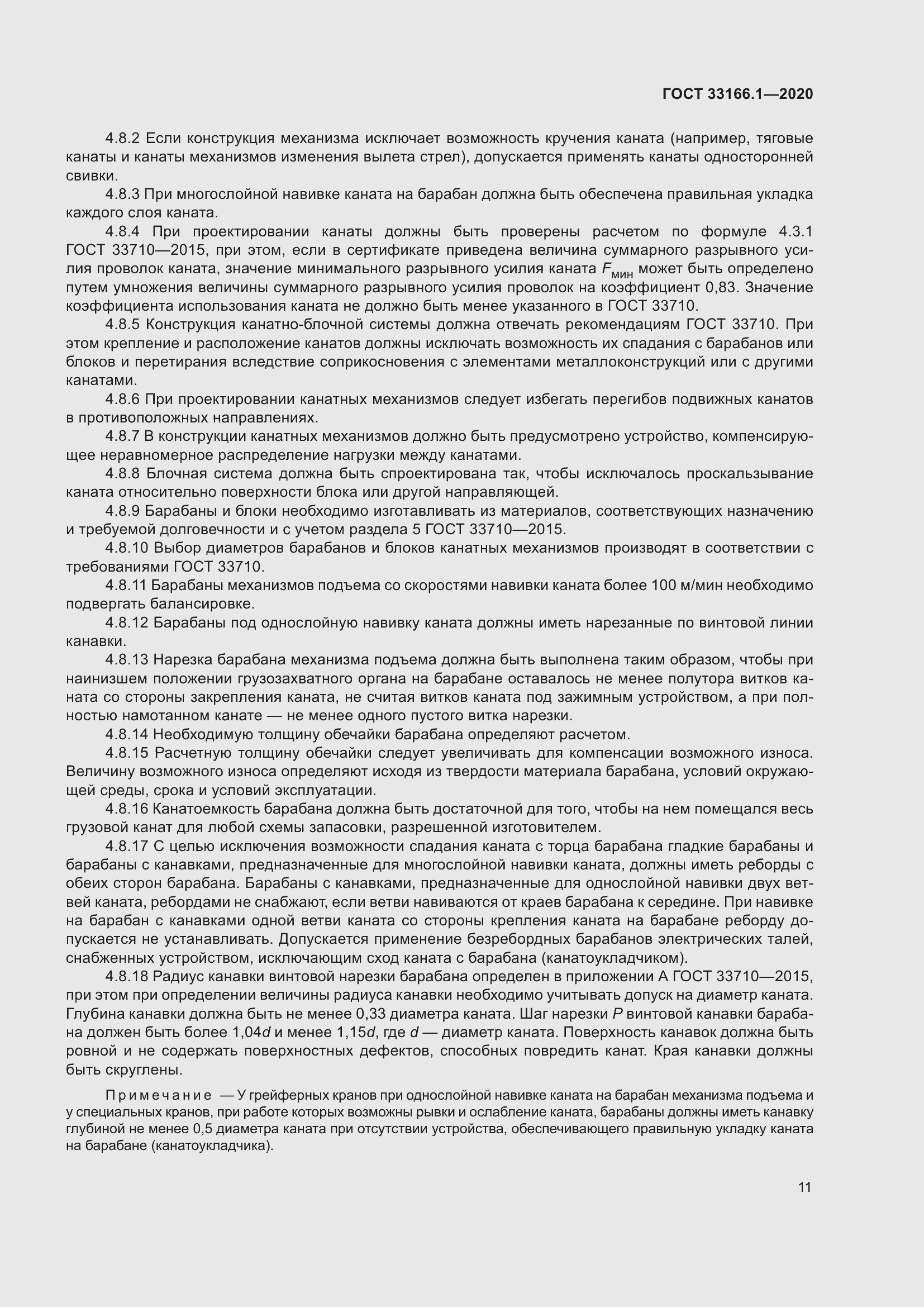 Страница 16 ГОСТ 33166.1-2020