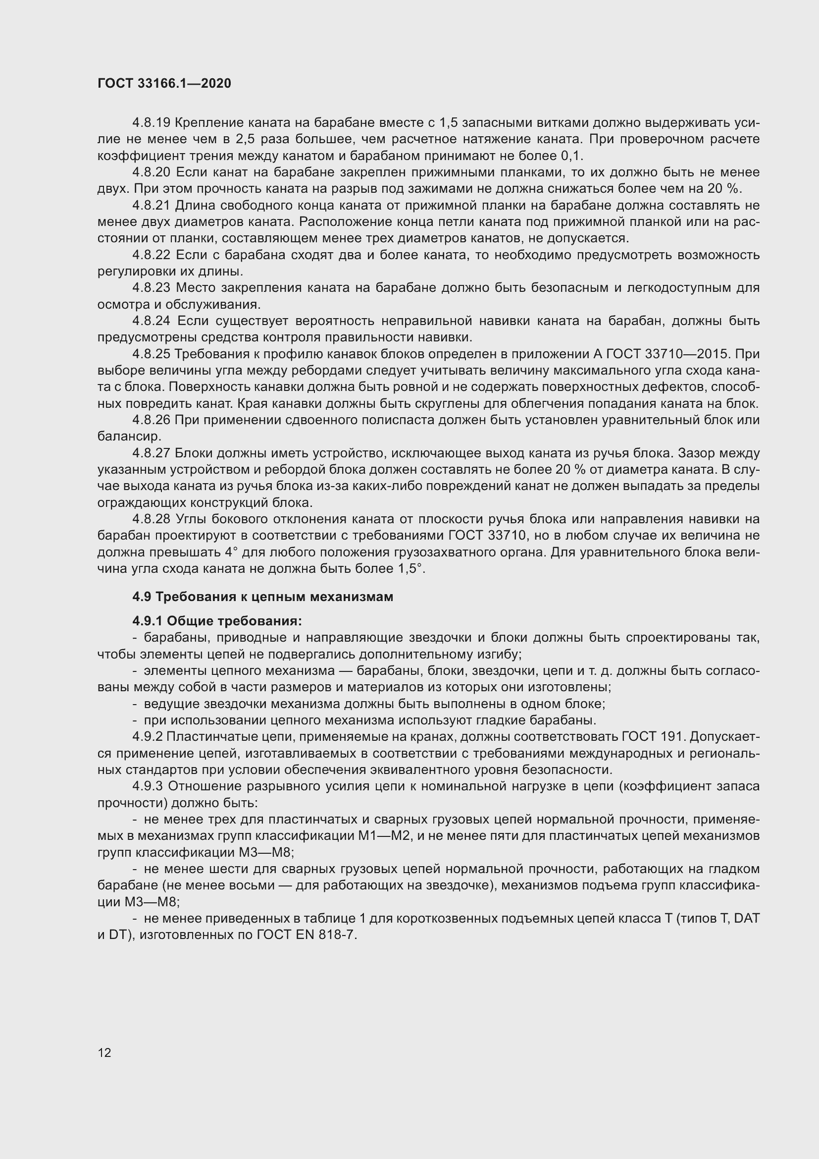 Страница 17 ГОСТ 33166.1-2020