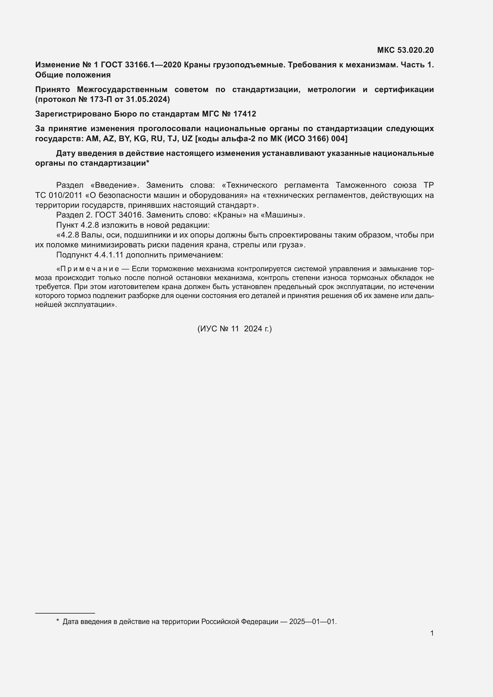 Страница 22 ГОСТ 33166.1-2020