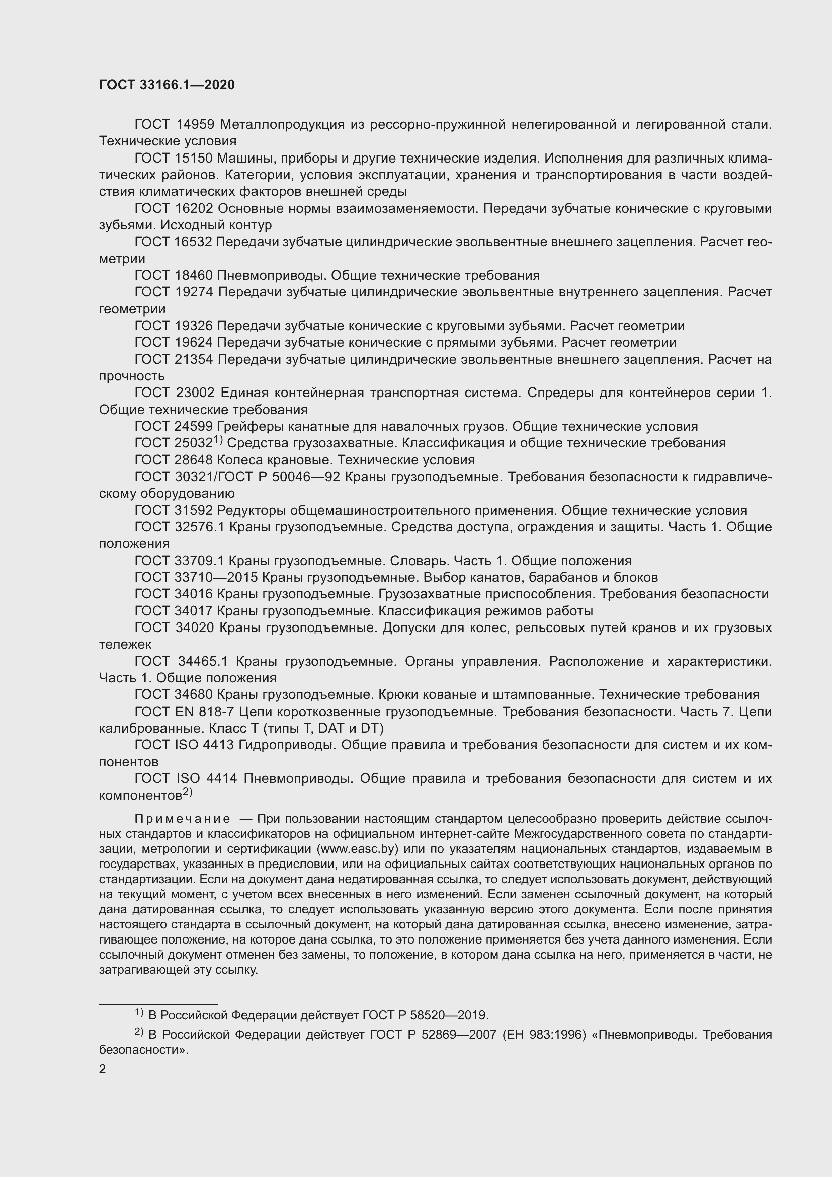 Страница 7 ГОСТ 33166.1-2020