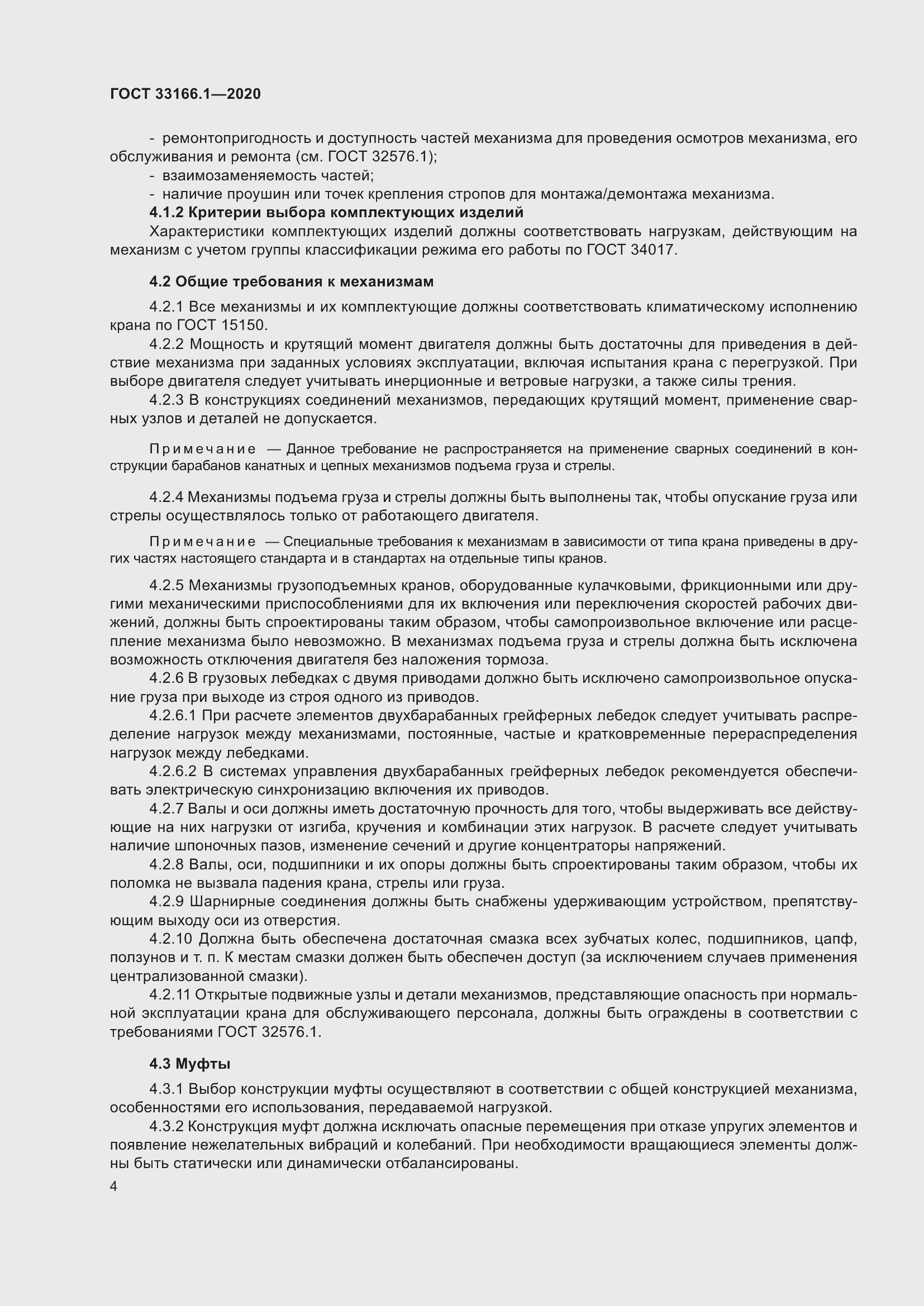 Страница 9 ГОСТ 33166.1-2020