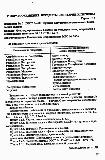 Страница 13 ГОСТ 3-88