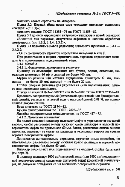 Страница 15 ГОСТ 3-88