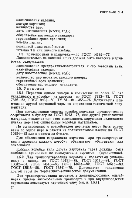 Страница 5 ГОСТ 3-88