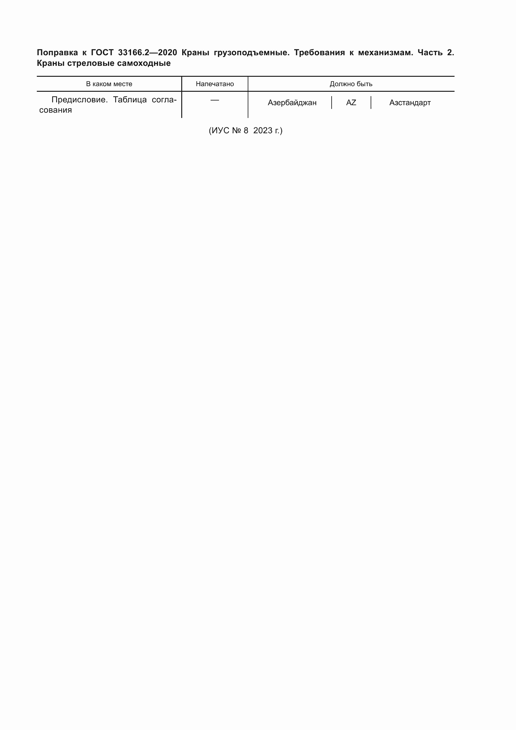 Страница 4 ГОСТ 33166.2-2020