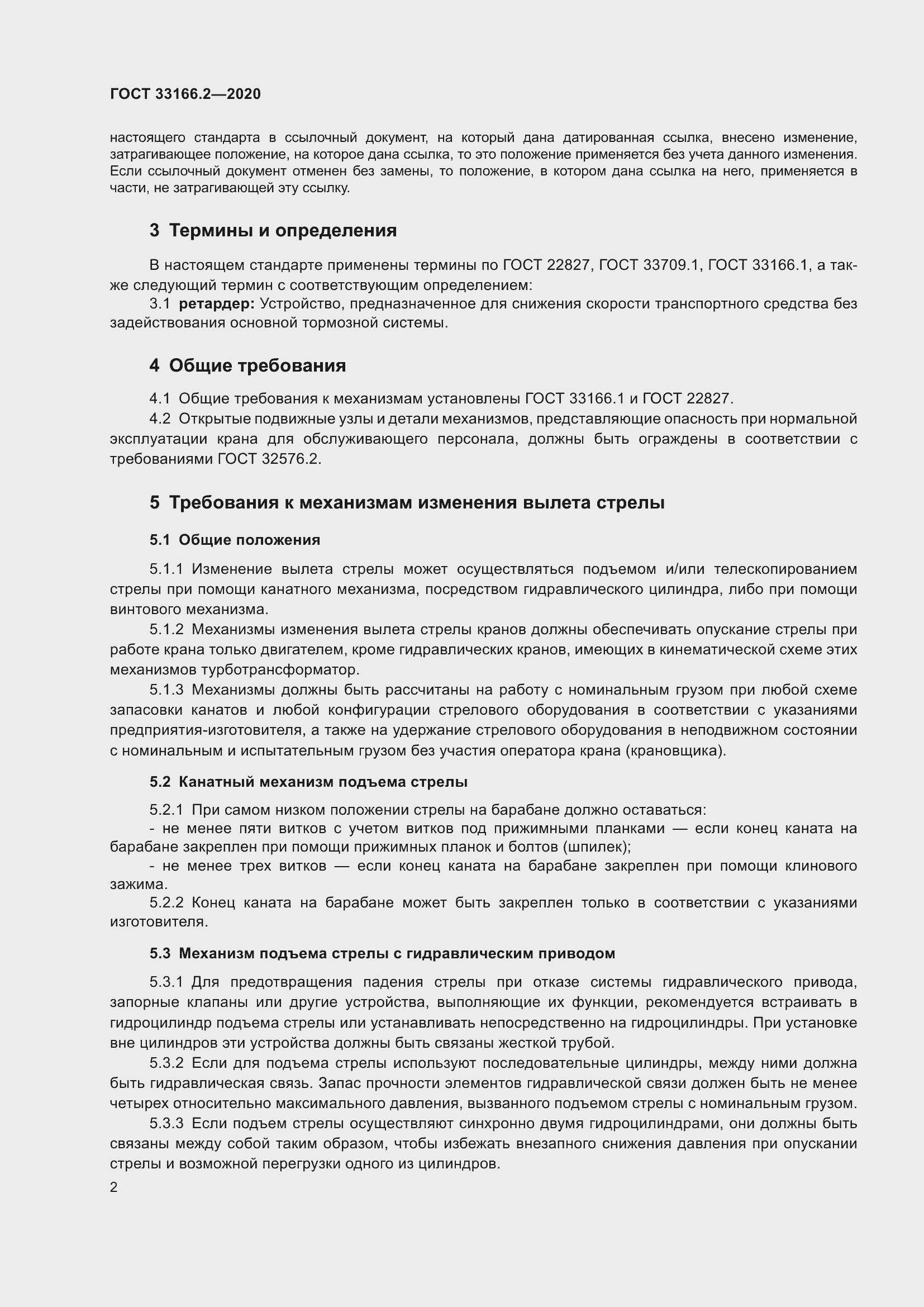 Страница 7 ГОСТ 33166.2-2020