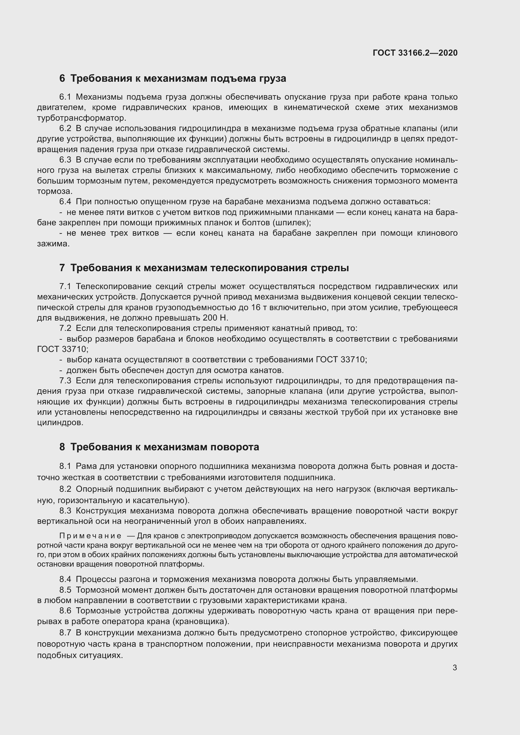 Страница 8 ГОСТ 33166.2-2020