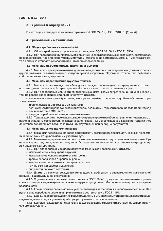 Страница 6 ГОСТ 33166.3-2014
