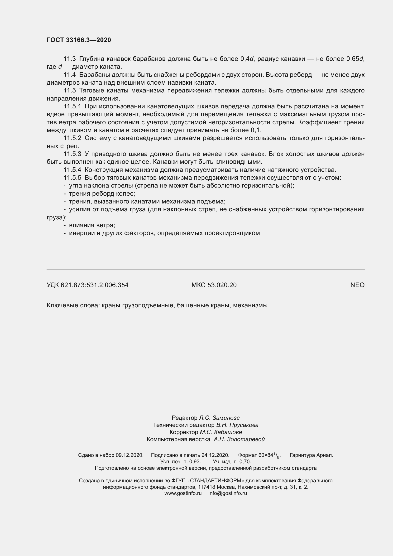 Страница 9 ГОСТ 33166.3-2020