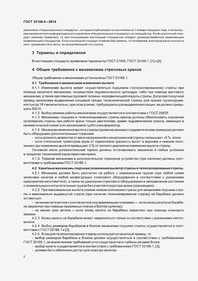 Страница 6 ГОСТ 33166.4-2014