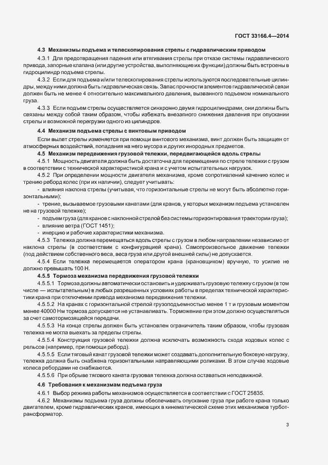 Страница 7 ГОСТ 33166.4-2014