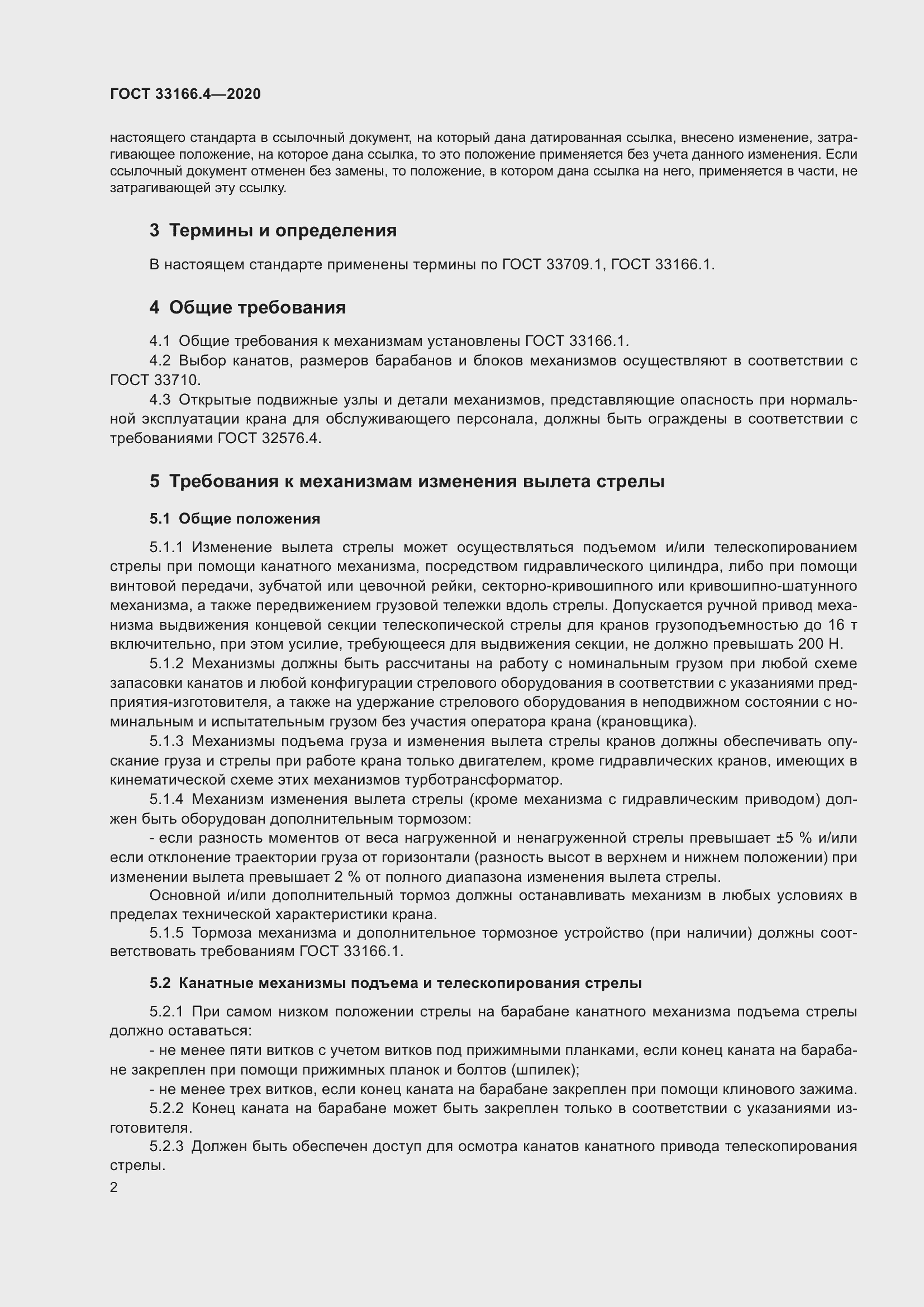 Страница 7 ГОСТ 33166.4-2020