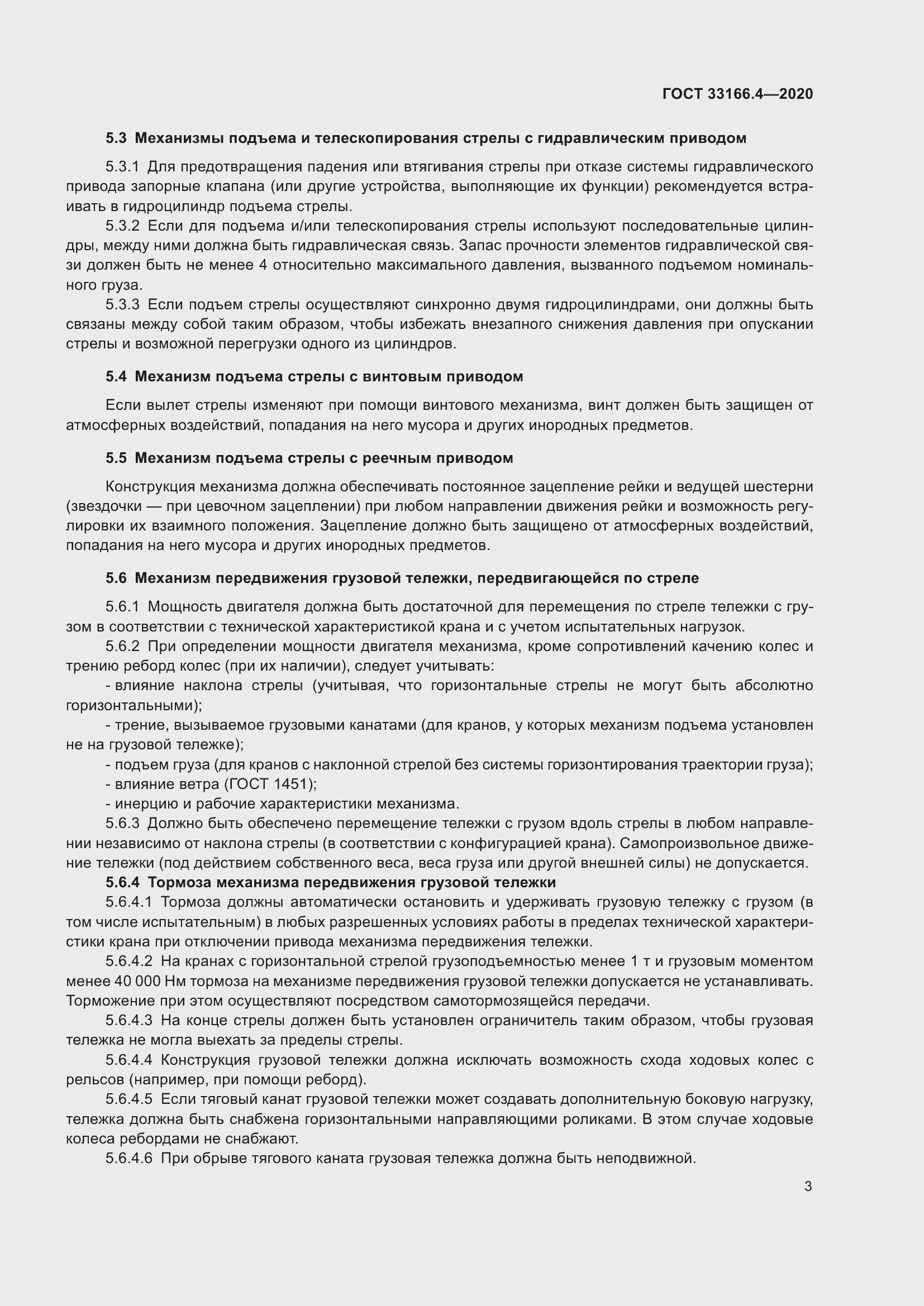 Страница 8 ГОСТ 33166.4-2020