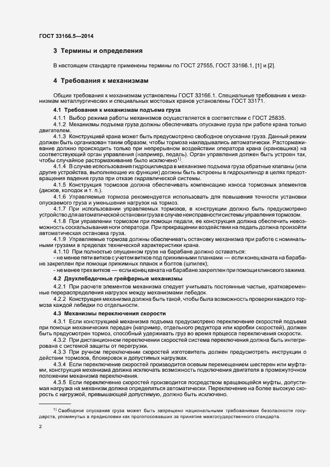 Страница 6 ГОСТ 33166.5-2014