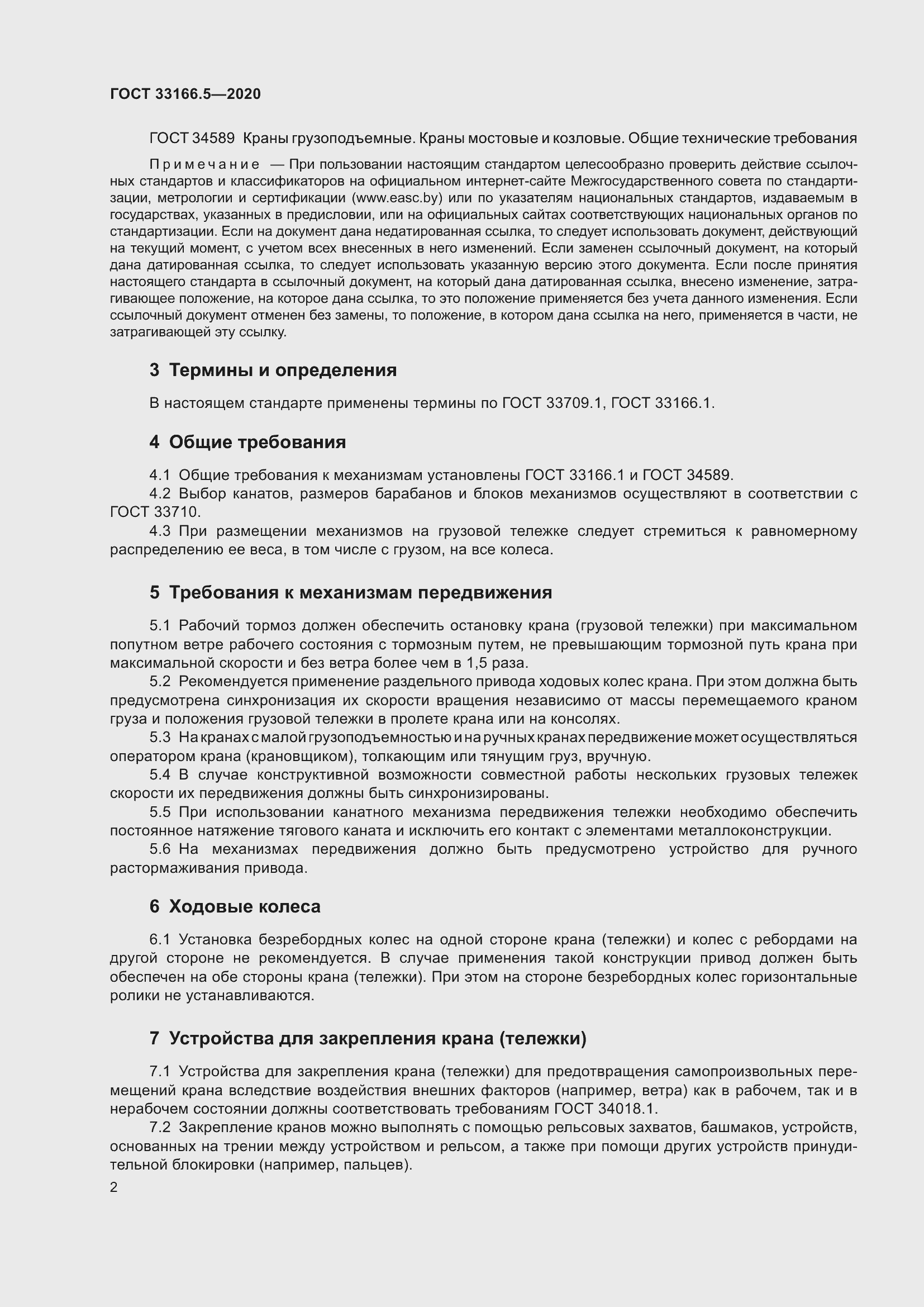 Страница 7 ГОСТ 33166.5-2020