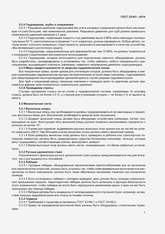 Страница 11 ГОСТ 33167-2014