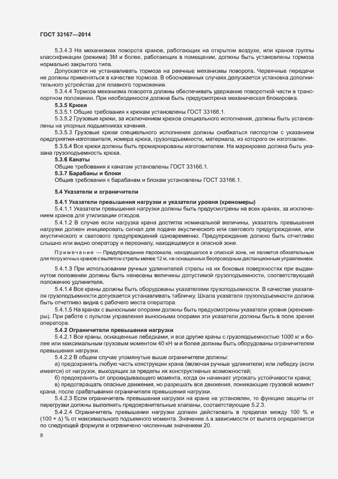 Страница 12 ГОСТ 33167-2014