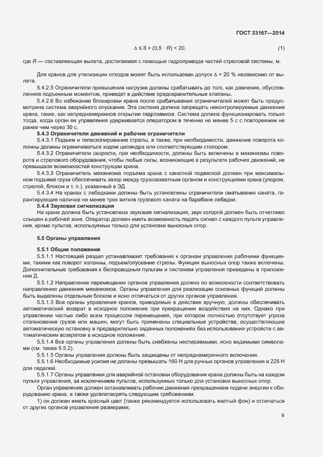 Страница 13 ГОСТ 33167-2014