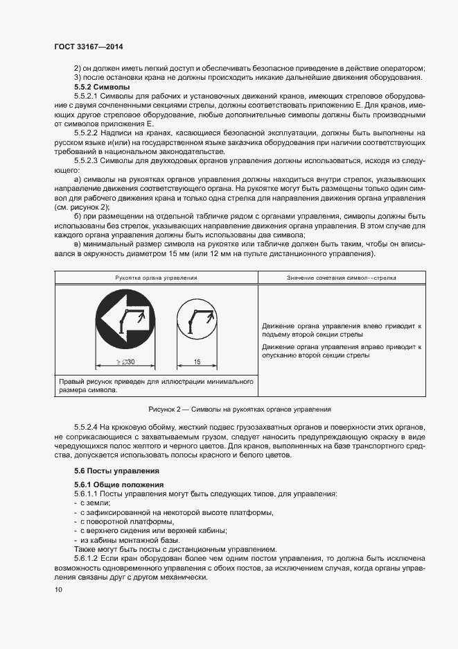 Страница 14 ГОСТ 33167-2014
