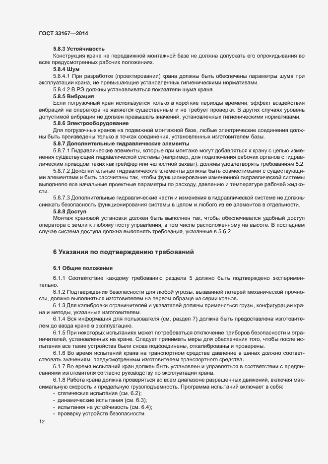Страница 16 ГОСТ 33167-2014