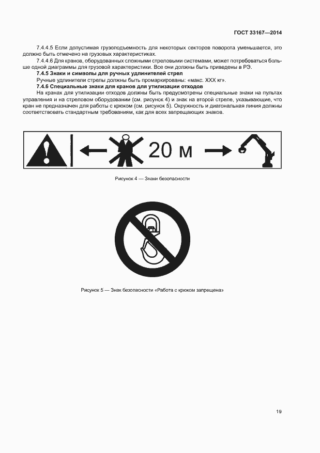 Страница 23 ГОСТ 33167-2014