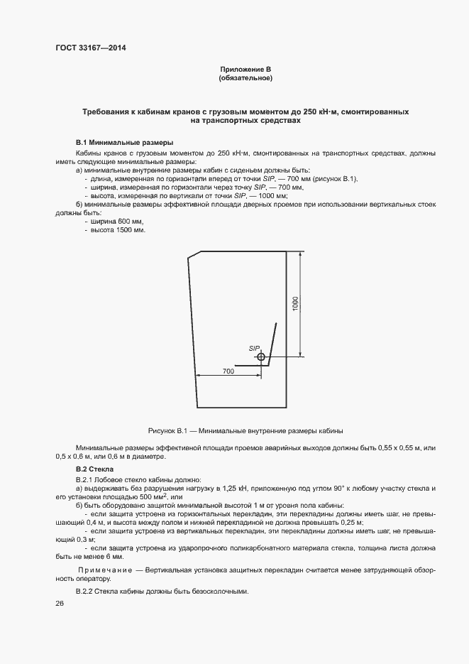 Страница 30 ГОСТ 33167-2014