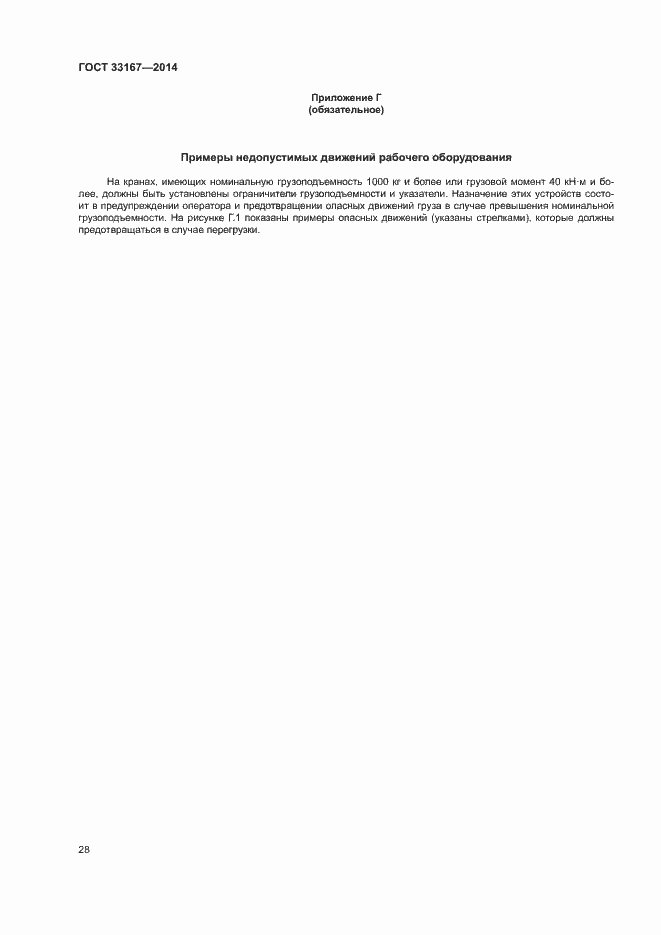 Страница 32 ГОСТ 33167-2014