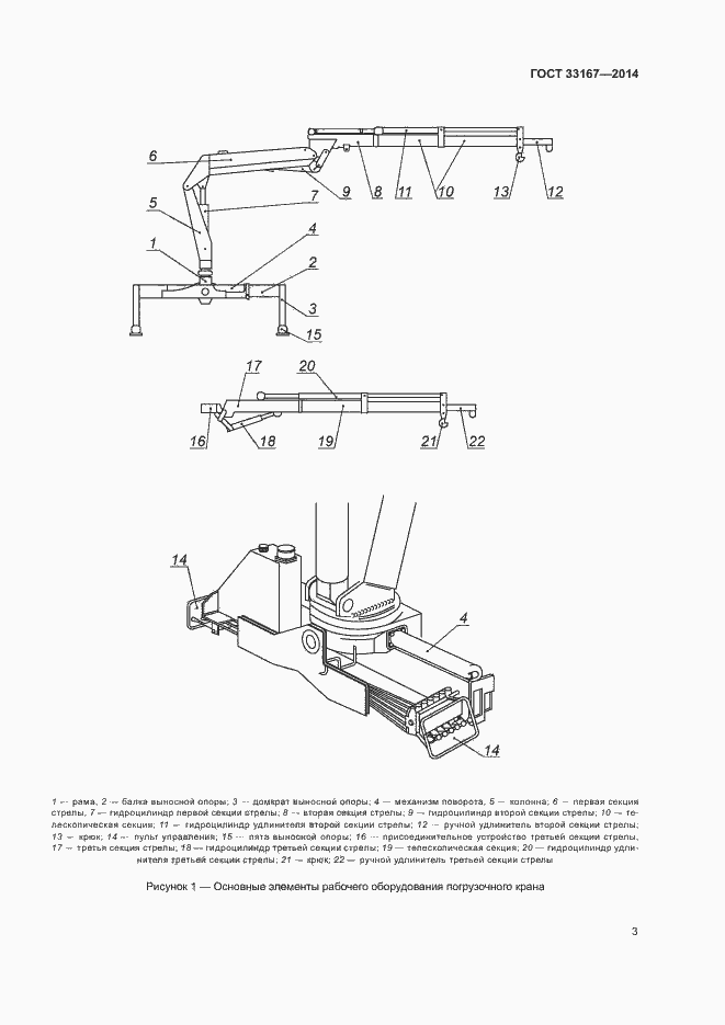 Страница 7 ГОСТ 33167-2014