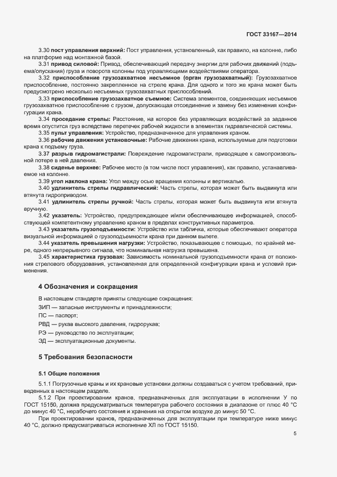 Страница 9 ГОСТ 33167-2014
