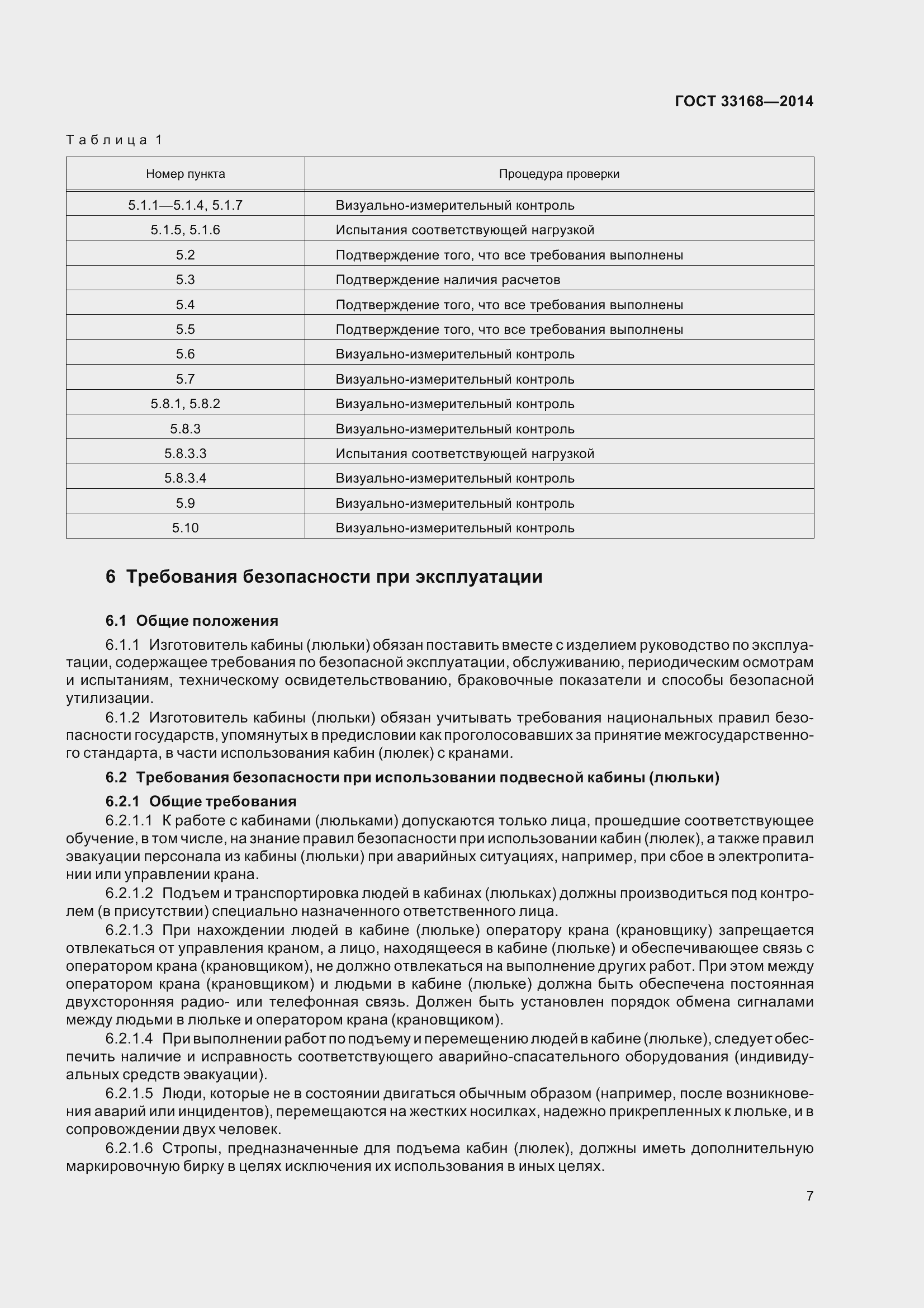 Страница 13 ГОСТ 33168-2014