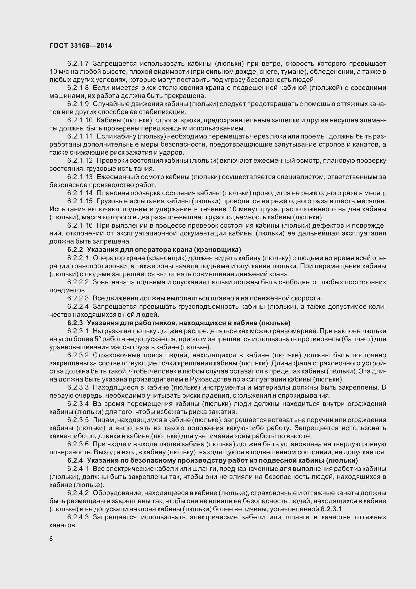 Страница 14 ГОСТ 33168-2014