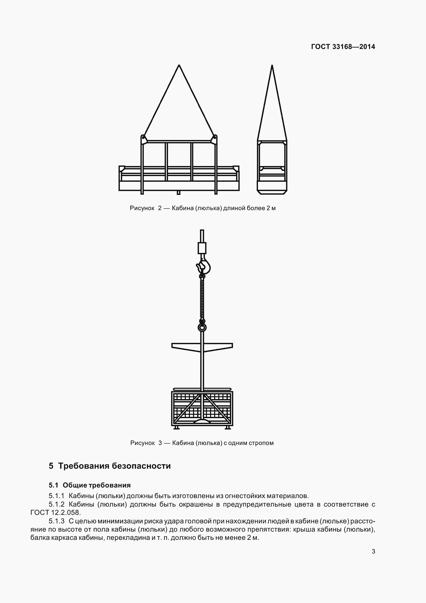 Страница 9 ГОСТ 33168-2014