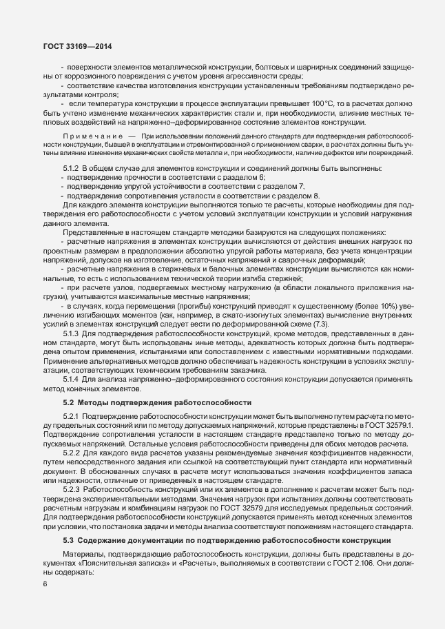 Страница 10 ГОСТ 33169-2014