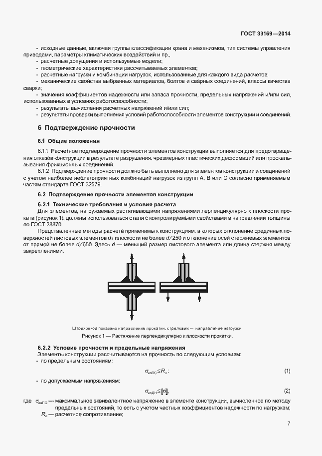 Страница 11 ГОСТ 33169-2014
