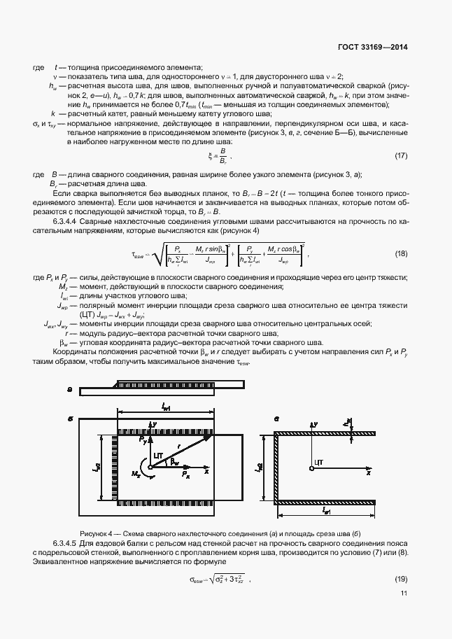 Страница 15 ГОСТ 33169-2014