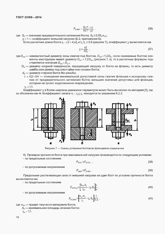 Страница 20 ГОСТ 33169-2014