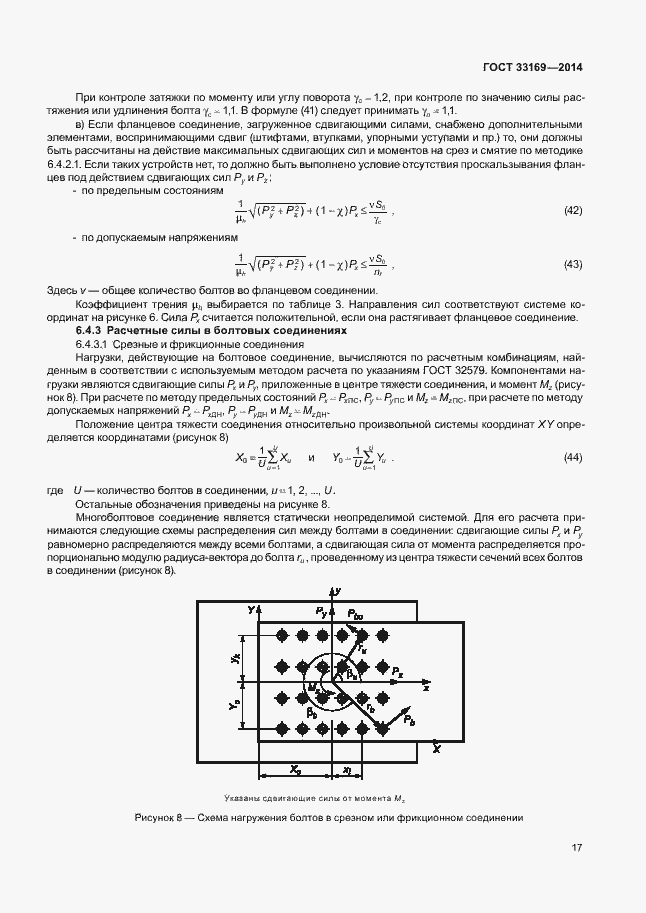 Страница 21 ГОСТ 33169-2014
